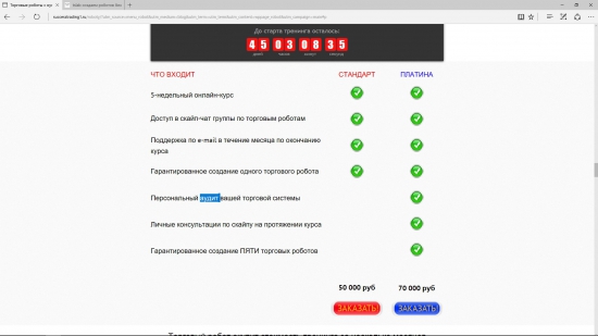 Дмитрий Михнов курс создание торговых роботов