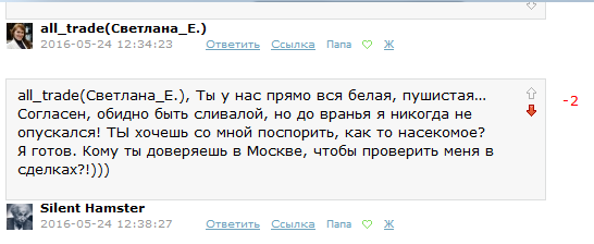 Сенсация, Хомяк готов раскрыть свои сделки