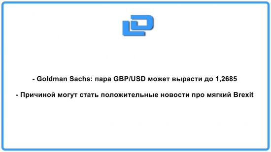 Пара GBP/USD может вырасти до 1,2685