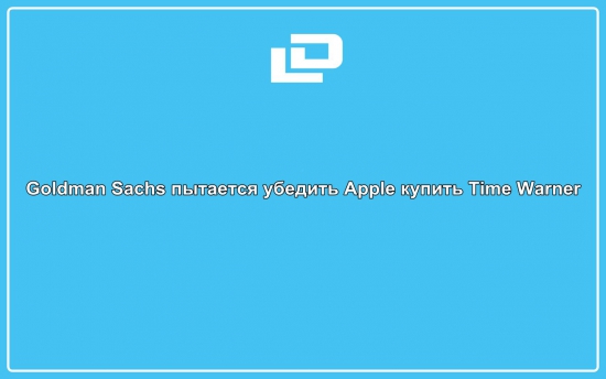 Apple готовится снимать новый сезон "Игры престолов"