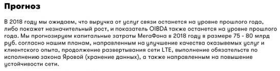 Мегафон - скорректированная чистая прибыль телеком-сегмента снизилась на 29,0% г/г, до 20 519 млн руб.