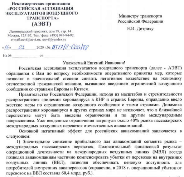 Авиакомпании предлагают обнулить НДС на все внутренние перевозки, включая рейсы через Москву - письмо