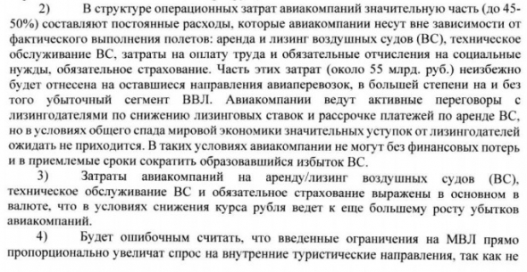 Авиакомпании предлагают обнулить НДС на все внутренние перевозки, включая рейсы через Москву - письмо