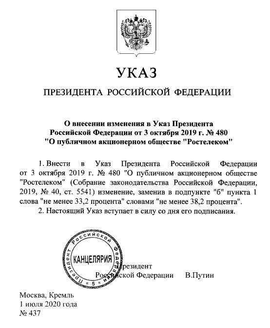 Ростелеком - доля государства выросла до 38,2%