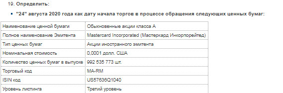 Московская биржа - 24 августа начнутся торги иностранными акциями - 19 компаний