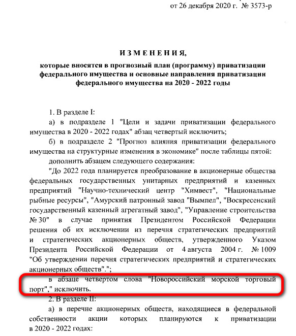 НМТП исключили из прогнозного плана приватизации на 20-22 гг