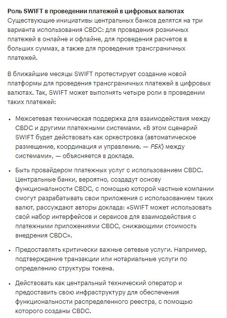 SWIFT протестирует платежи в цифровых валютах
