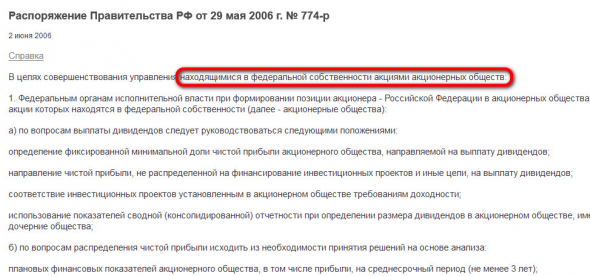 Правительство утвердило единый подход к дивидендной политике госкомпаний