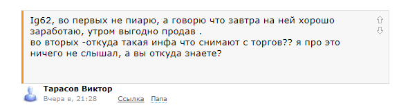 Остановите Витю. О реальных трейдах Виктора Тарасова  и не только о них