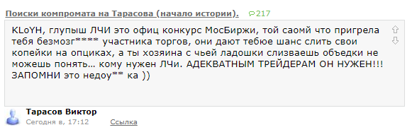 Остановите Витю. О реальных трейдах Виктора Тарасова  и не только о них