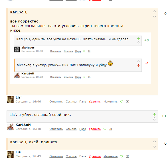 Мой ник на ЛЧИ продан Карлсону за его уход с сайта