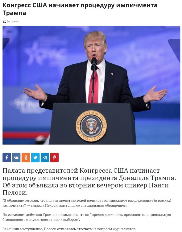 Трампушку нашего то... оракула... в импичмент хотят... инициируют уже...