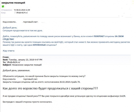 брокер ВТБ продолжает облопошивать своих клиентов