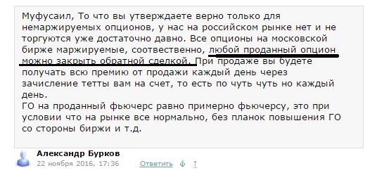 Нужна помощь опционщиков 2. Продажа опционов.