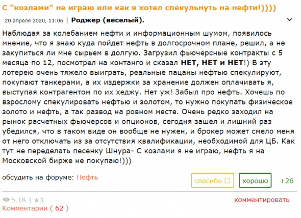 Еще немного про отрицательную нефть.