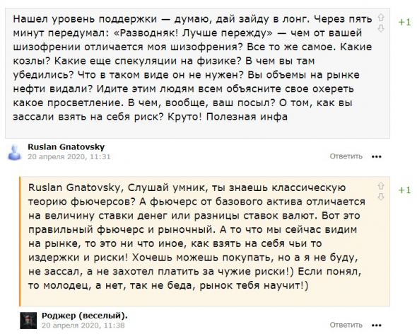 Еще немного про отрицательную нефть.