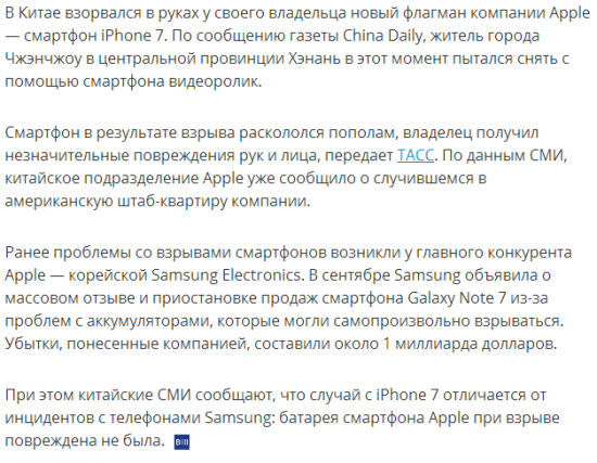 В Китае новый iPhone 7 взорвался в руках у владельца.