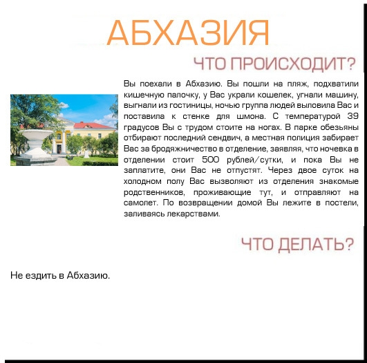 Хамстер в абхазии отдыхает вроде? Екатеринбуржцев после ДТП держат заложниками в абхазии. Клевый отдых))