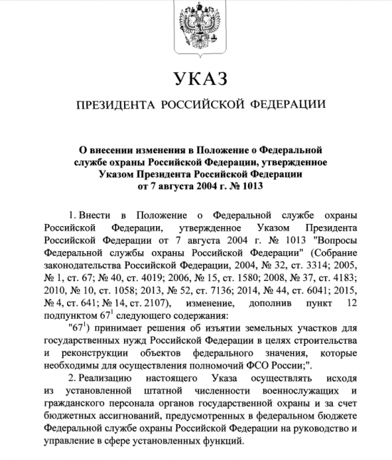 О свободе частной собственности в путинской России.