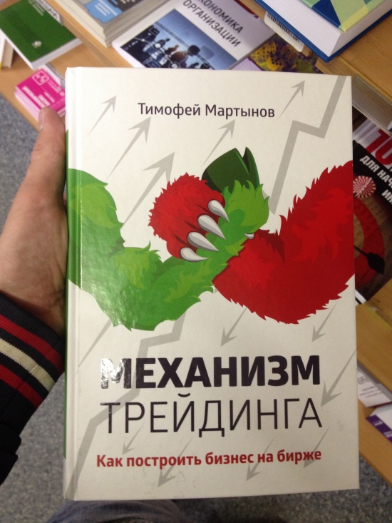 Книги о трейдинге в молодой гвардии