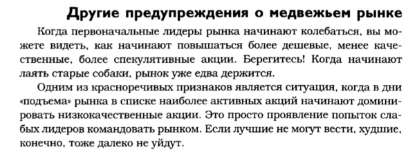 Лучшее время для рос. пенистаков или предупреждение о медвежьем рынке.