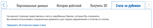 Еще раз про уведомление ФНС о счете у зарубежного брокера