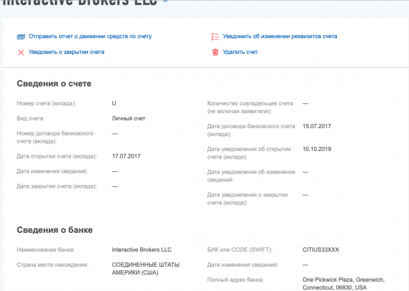 Уведомил ФНС об открытии счета в IB