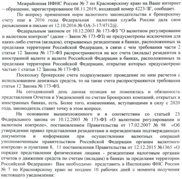 Уведомил ФНС об открытии счета в IB ч.2