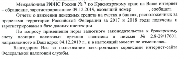 Уведомил ФНС об открытии счета в IB ч.3 (заключительная)