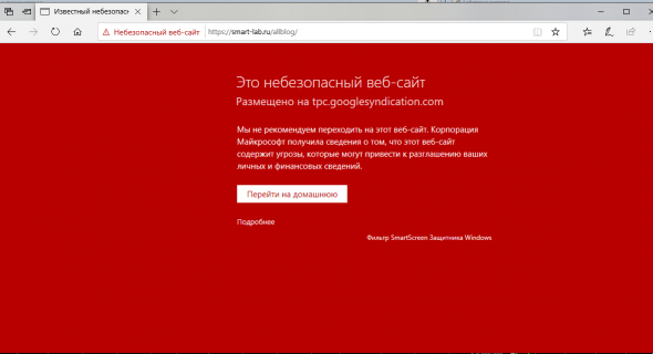 Смартлаб-небезопасный сайт .Майкрософт предлагает валить отсюда.