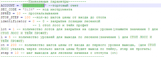 О торговых роботах и индикаторах Quik часть 11 (Автостоп и закрытие позиции лесенкой)