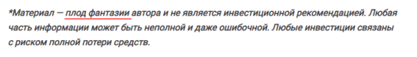 Фантазии от ведущего аналитика УК "Арсагера"