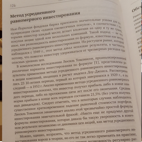 Разумный инвестор - совпадение? Не думаю!