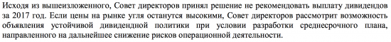 Распадская конфколл. Спекулянты на выход, инвесторы на вход.