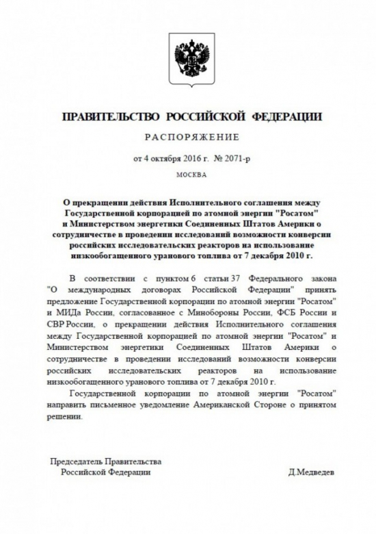 РФ отменила соглашение с США по ядерной энергетике