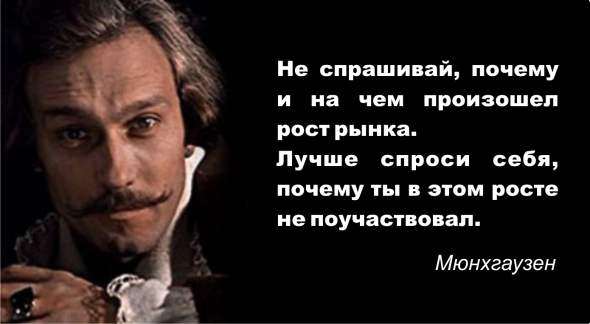 Ответ Мюнхгаузена на очень важные вопросы.