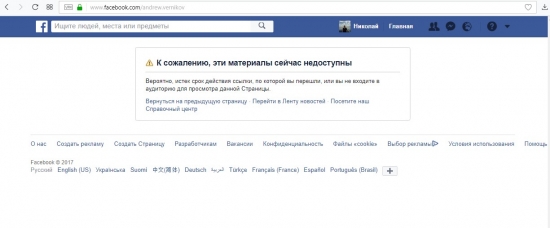 Верников за что меня в черный список в Фейсбуке????