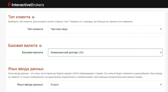 Выбор брокера. Регистрация в Interactive Brokers?