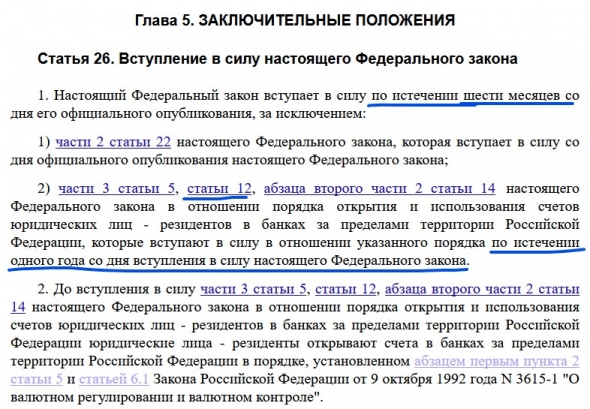 Уведомление ИФНС о счете у зарубежного брокера. Новая редакция закона о Валютном регулировании и валютном контроле.