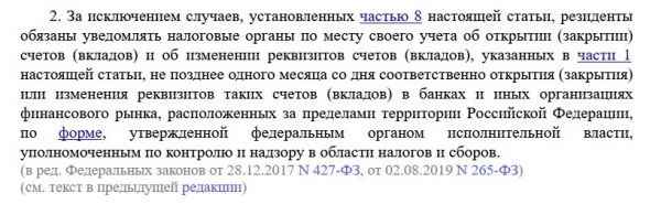 Уведомление ИФНС о счете у зарубежного брокера. Новая редакция закона о Валютном регулировании и валютном контроле.