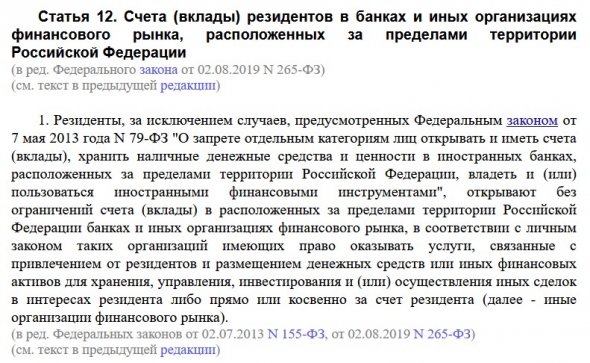 Уведомление ИФНС о счете у зарубежного брокера. Новая редакция закона о Валютном регулировании и валютном контроле.