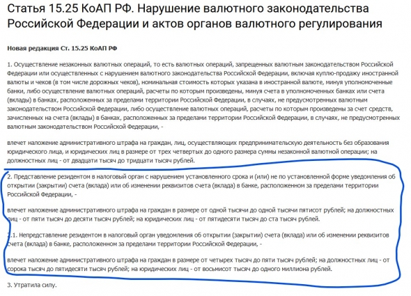 Ответственность за неуведомление ИФНС о наличии брокерского счета за рубежом.