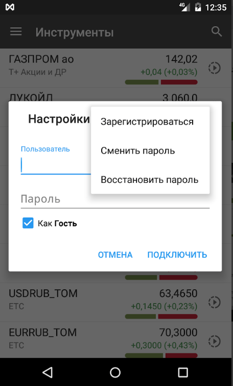 Мобильное приложение Московская биржа. IOS & Android