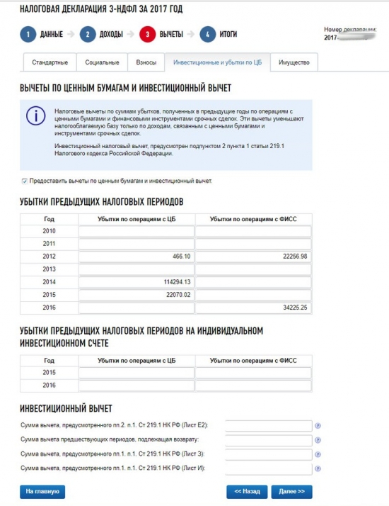 Инвестиционный налоговый вычет по ценным бумагам