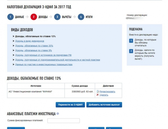 Инвестиционный налоговый вычет по ценным бумагам