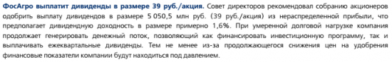 В четверг ФосАгро опубликует финансовые результаты за 3 кв. по МСФО.