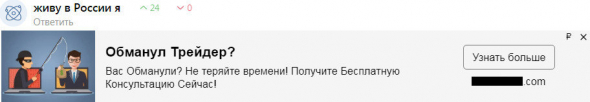 ОбМанул Трейдер - живу в России я - Пятница - Реклама поражает воображение