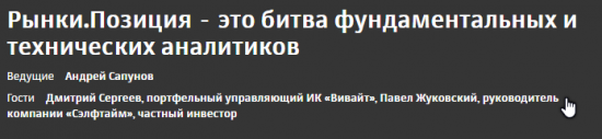 Ловите восходящею звезду частного инвестирования Павел Жуковский на РБК!