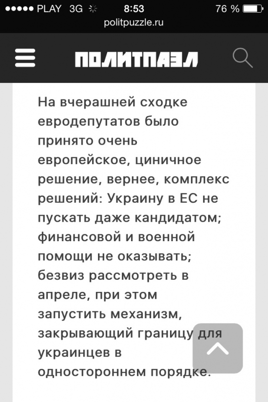 Украину в ЕС не пускать даже кандидатом!