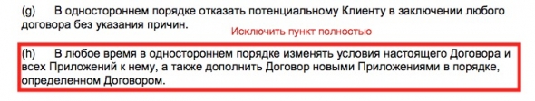 Открытие брокер, Договор возмездного оказания услуг.